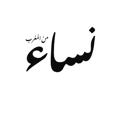 Nissaa Min Al Maghreb